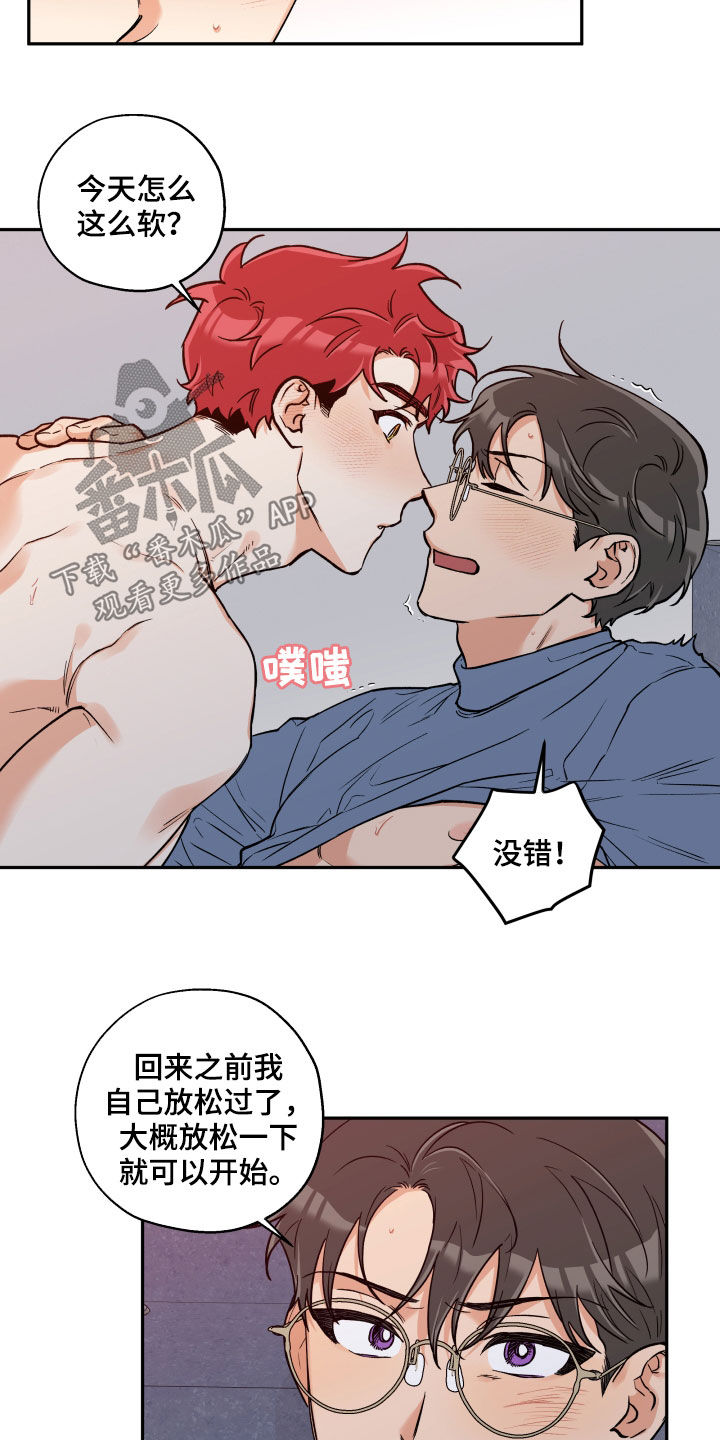 赤狼鱼竿漫画,第109章：【番外】怎么这么阴险2图