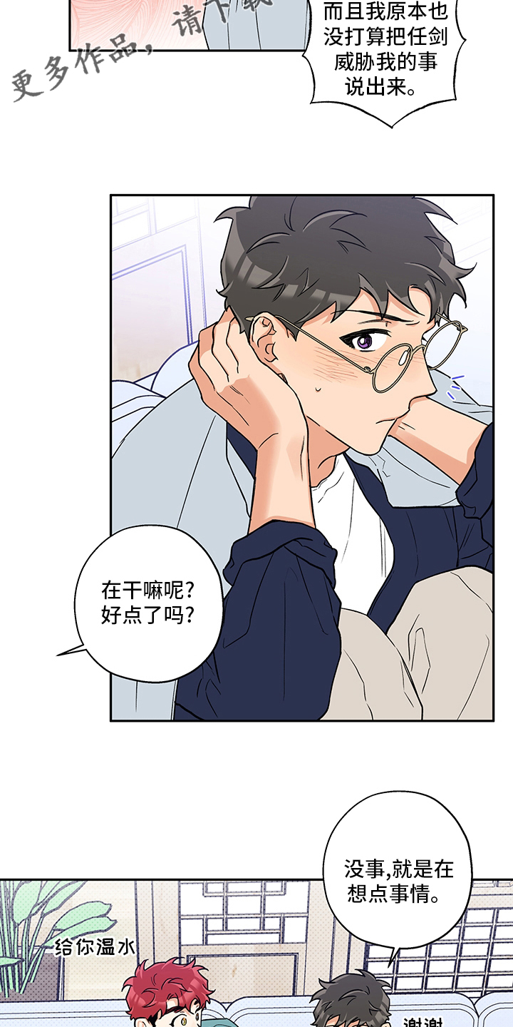 赤狼鱼竿漫画,第96章：开玩笑的2图