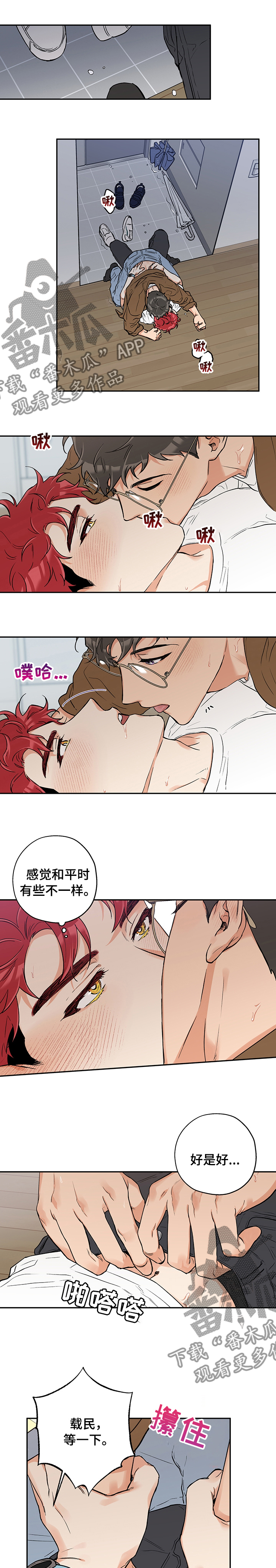 赤狼鱼竿漫画,第70章：微妙1图