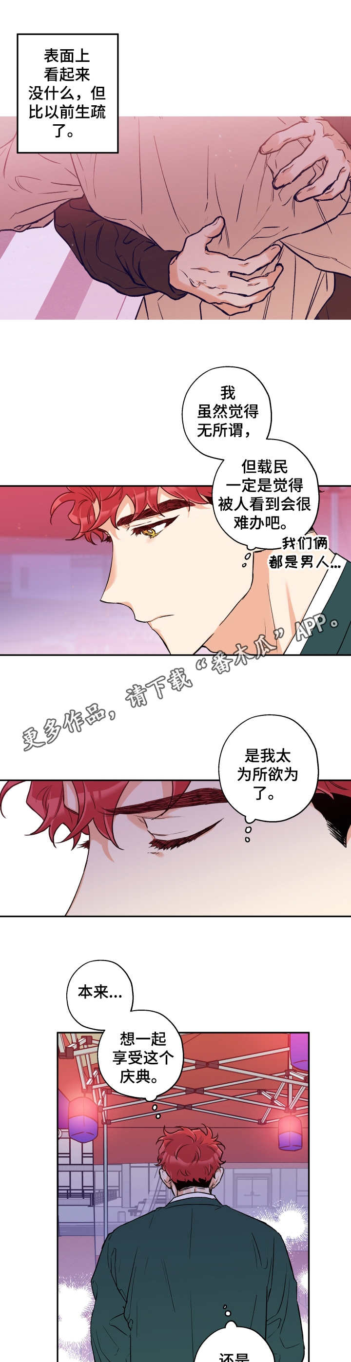 赤狼鱼竿漫画,第27章：庆典5图