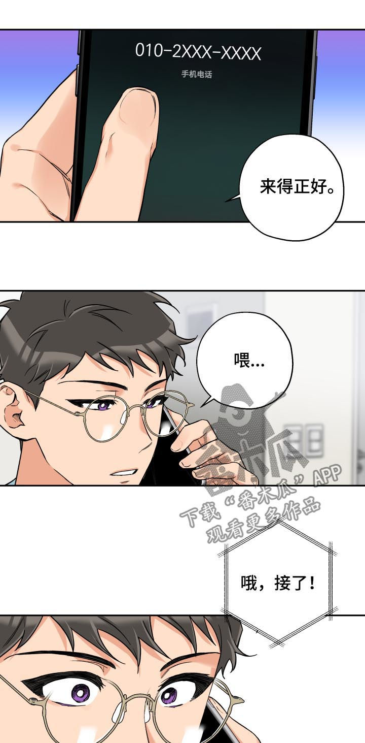 赤狼漫画,第60章：傻笑3图