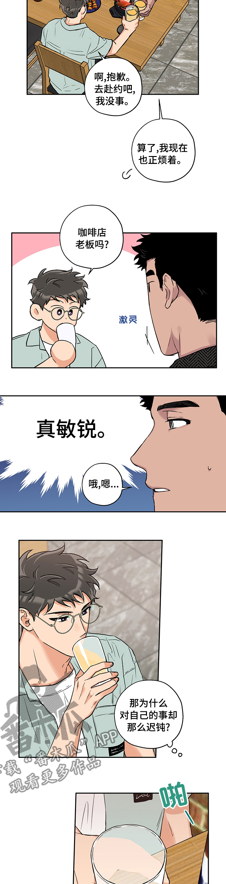赤狼什么意思漫画,第73章：鬼迷心窍4图