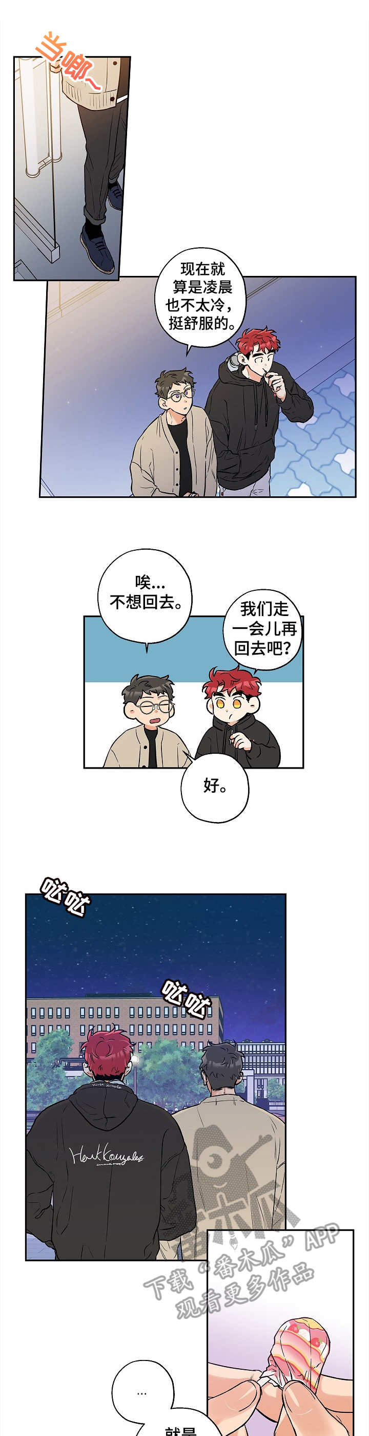 赤狼鱼竿漫画,第26章：推开3图