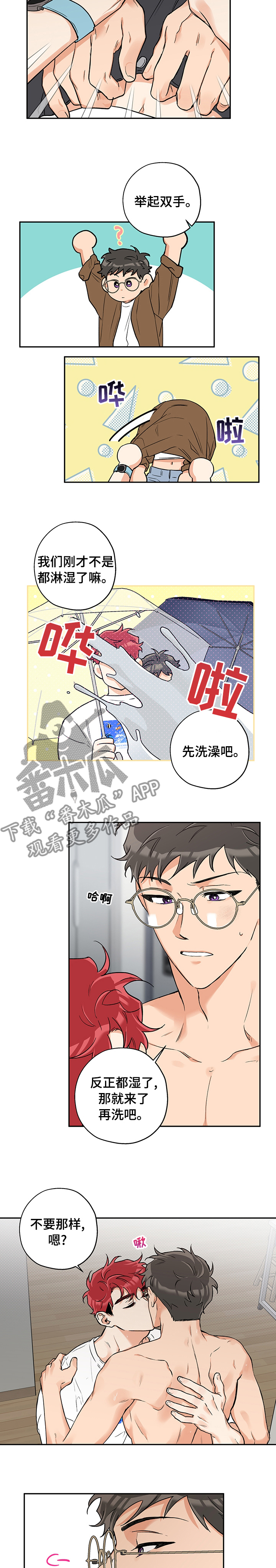 赤狼鱼竿漫画,第70章：微妙2图