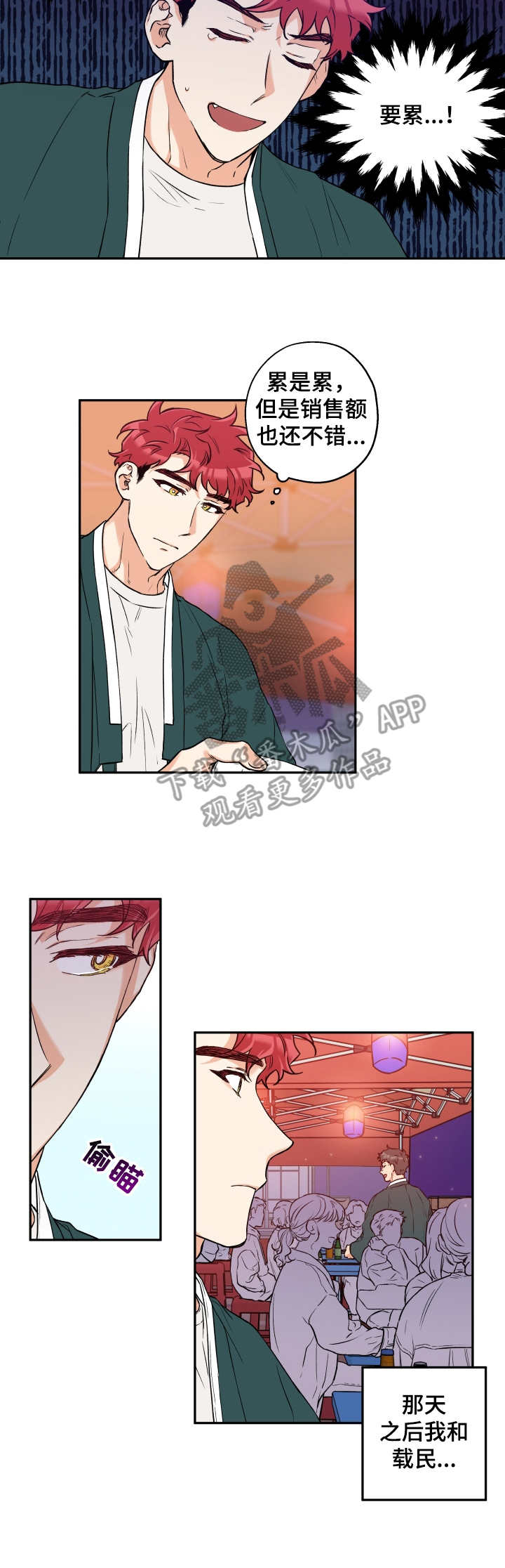 赤狼鱼竿漫画,第27章：庆典4图