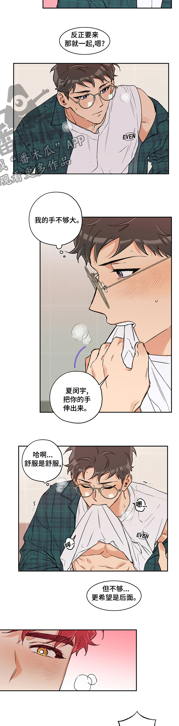 赤狼鱼竿漫画,第80章：顺其自然3图