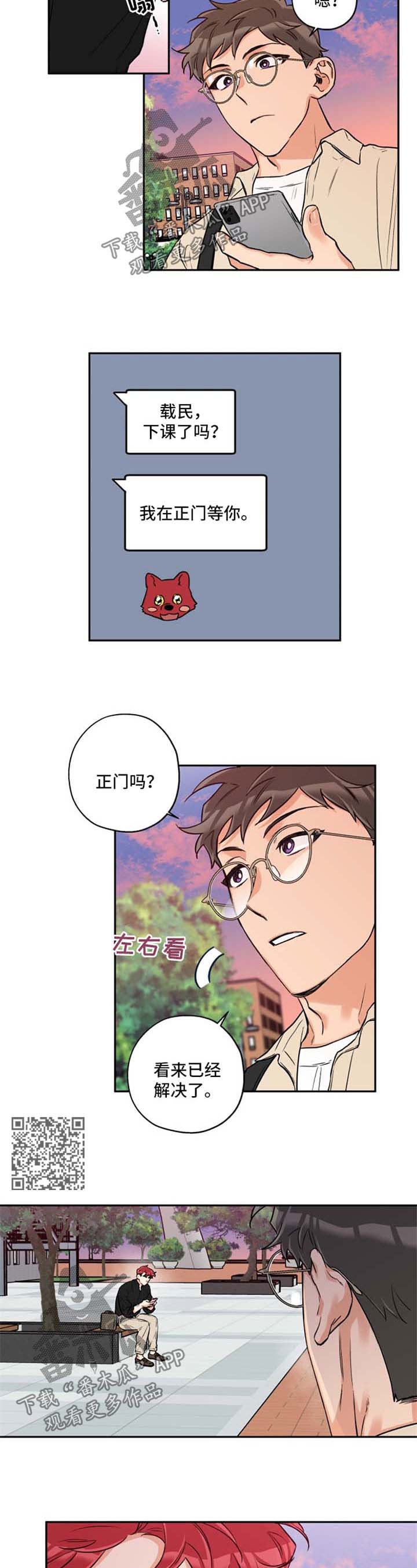 赤狼鱼竿漫画,第36章：现在马上4图
