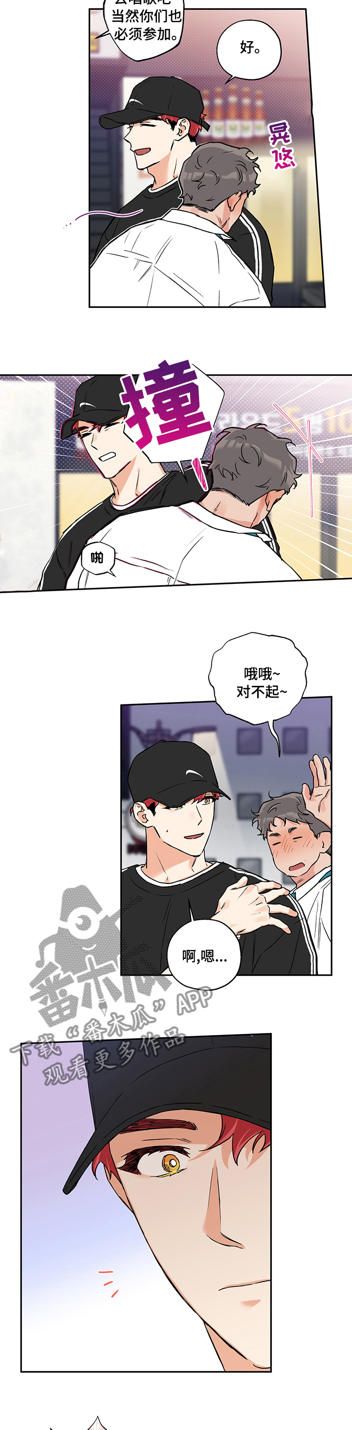 赤狼什么意思漫画,第85章：敏感2图