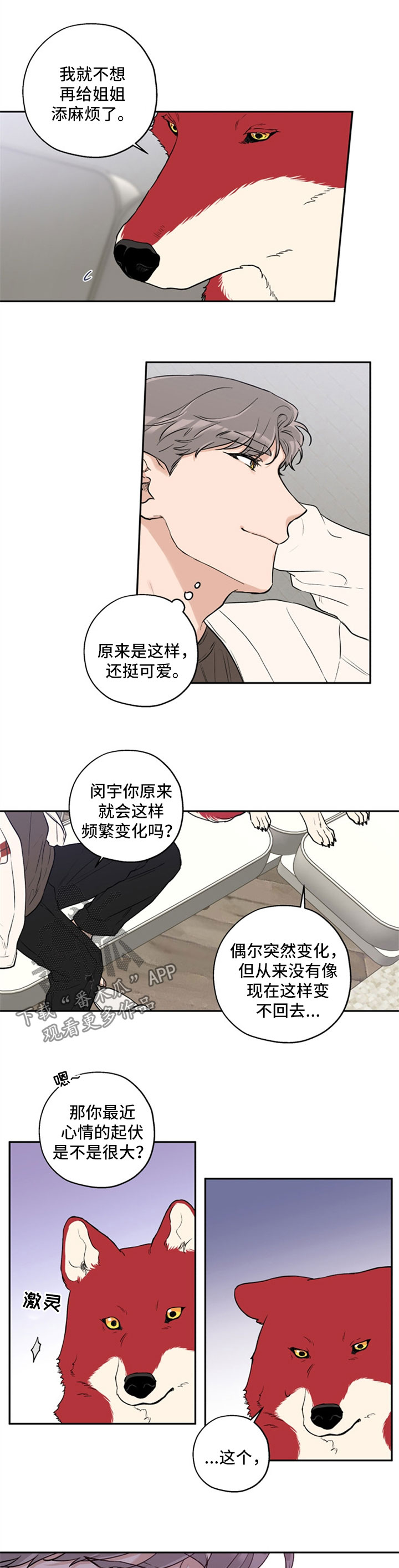 赤狼鱼竿漫画,第34章：不如我们俩试试2图