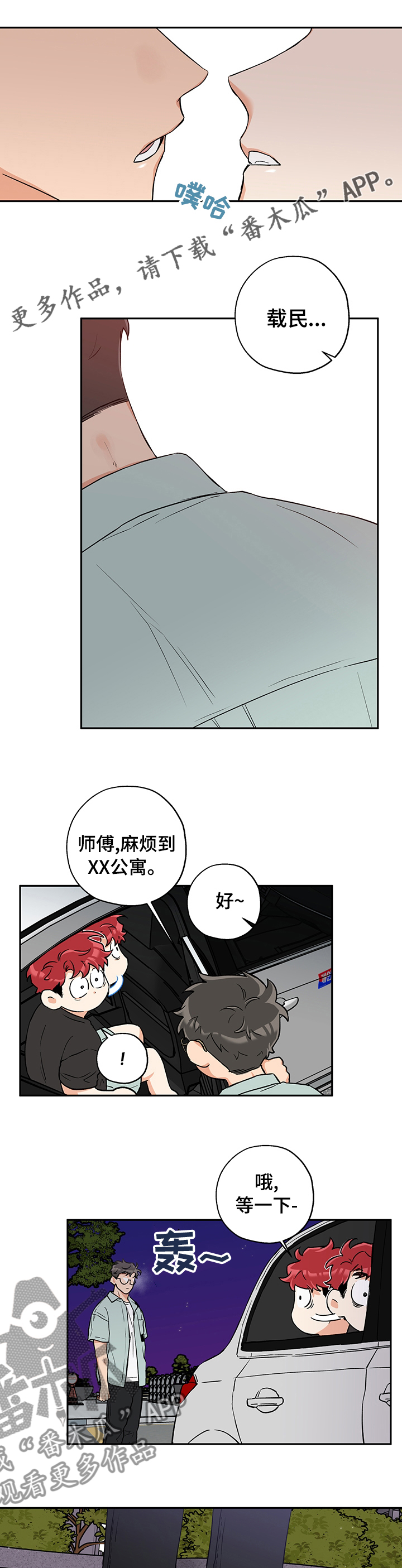 赤狼什么意思漫画,第73章：鬼迷心窍1图