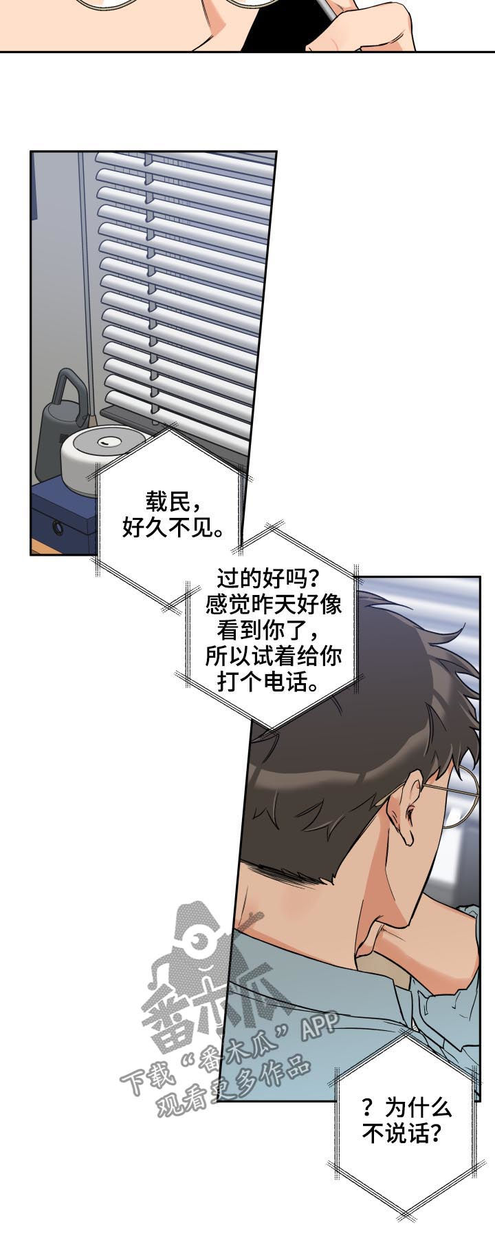 赤狼漫画,第60章：傻笑4图
