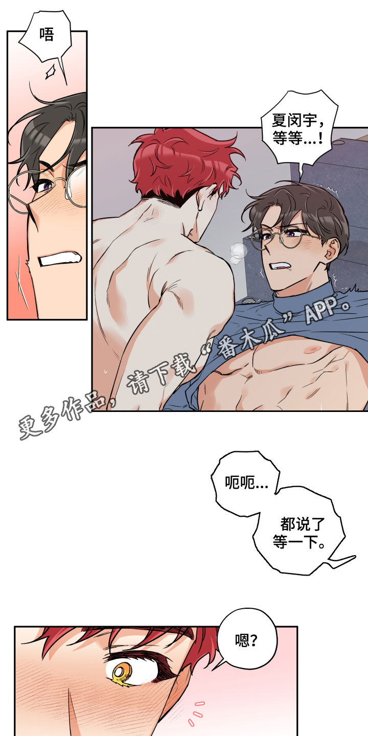 赤狼鱼竿漫画,第109章：【番外】怎么这么阴险1图