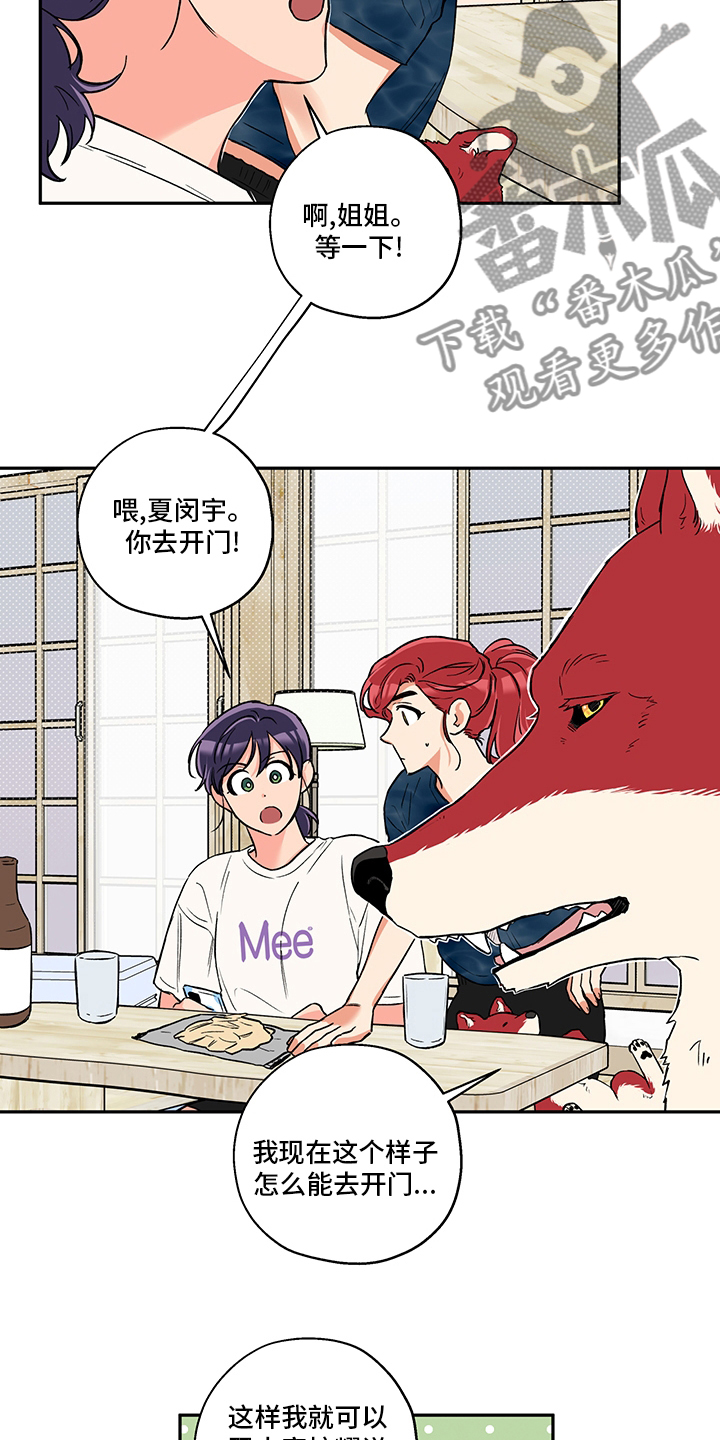 赤狼什么意思漫画,第93章：出去走走吧3图