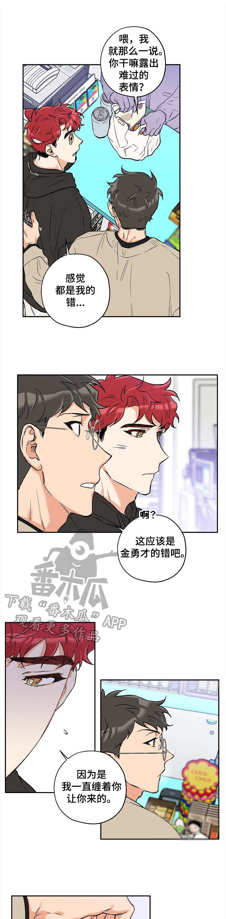 赤狼鱼竿漫画,第26章：推开1图