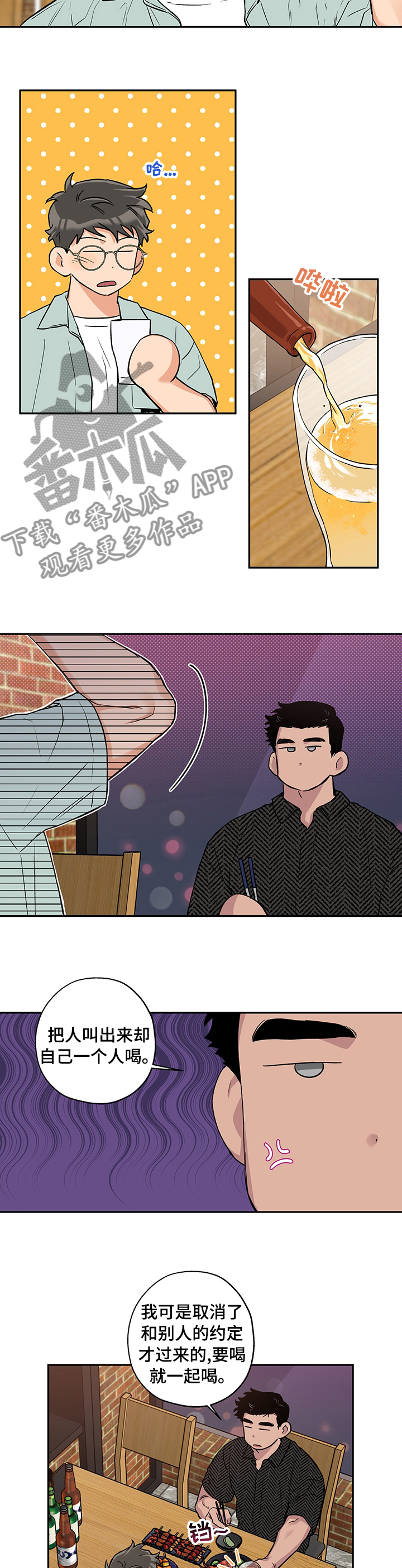 赤狼什么意思漫画,第73章：鬼迷心窍3图