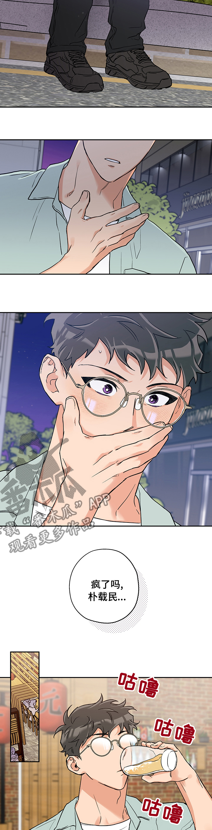 赤狼什么意思漫画,第73章：鬼迷心窍2图