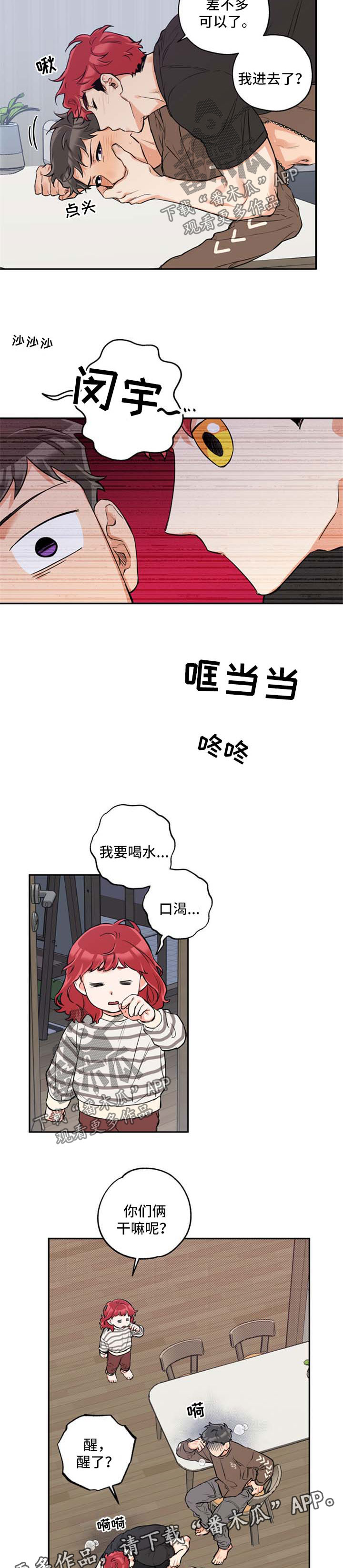 赤狼什么意思漫画,第44章：一起睡觉3图