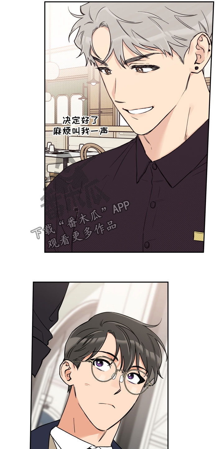 赤狼鱼竿漫画,第103章：【番外】朋友5图