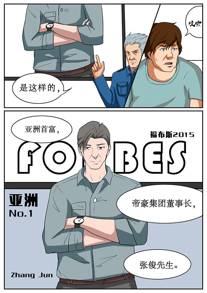 黑鸟科技软件漫画,第57章：2图