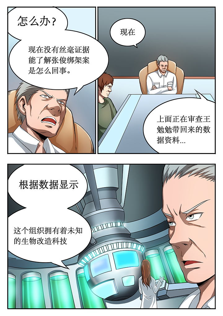 黑鸟计划夜莺漫画,第81章：2图