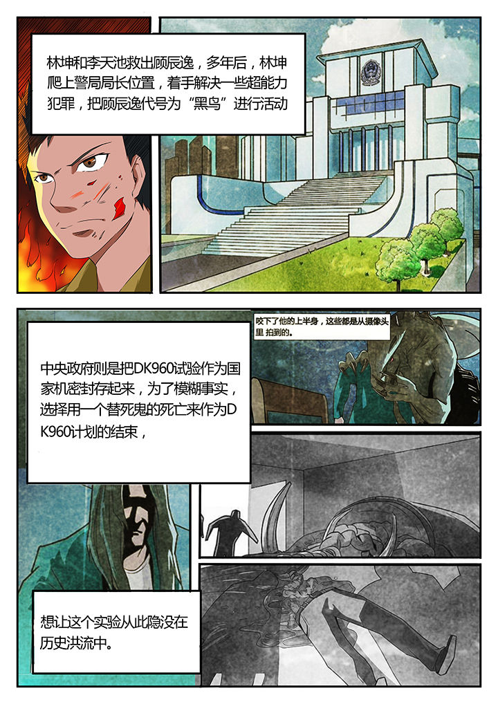 黑鸟和u2哪个厉害漫画,第93章：完结3图