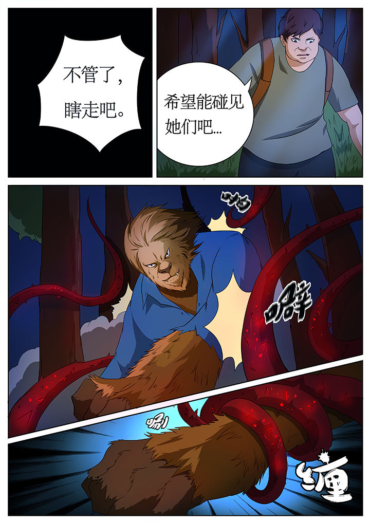 黑鸟计划夜莺漫画,第66章：4图