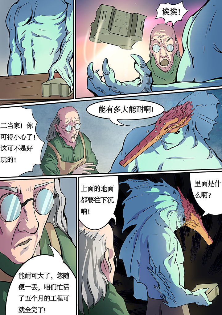 黑鸟科技有限公司漫画,第6章：4图