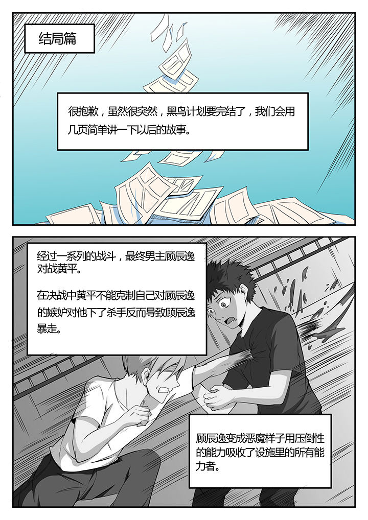 黑鸟和u2哪个厉害漫画,第93章：完结1图