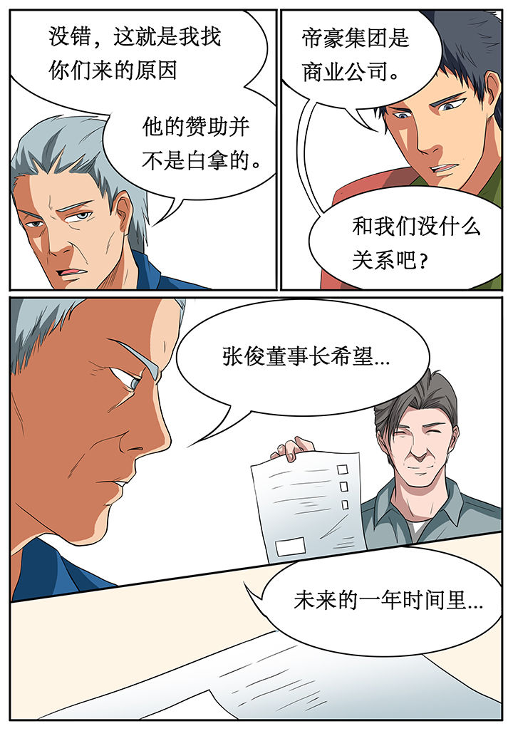 黑鸟科技软件漫画,第57章：5图