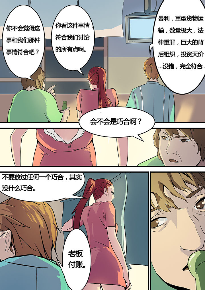 黑鸟和u2哪个厉害漫画,第12章：3图
