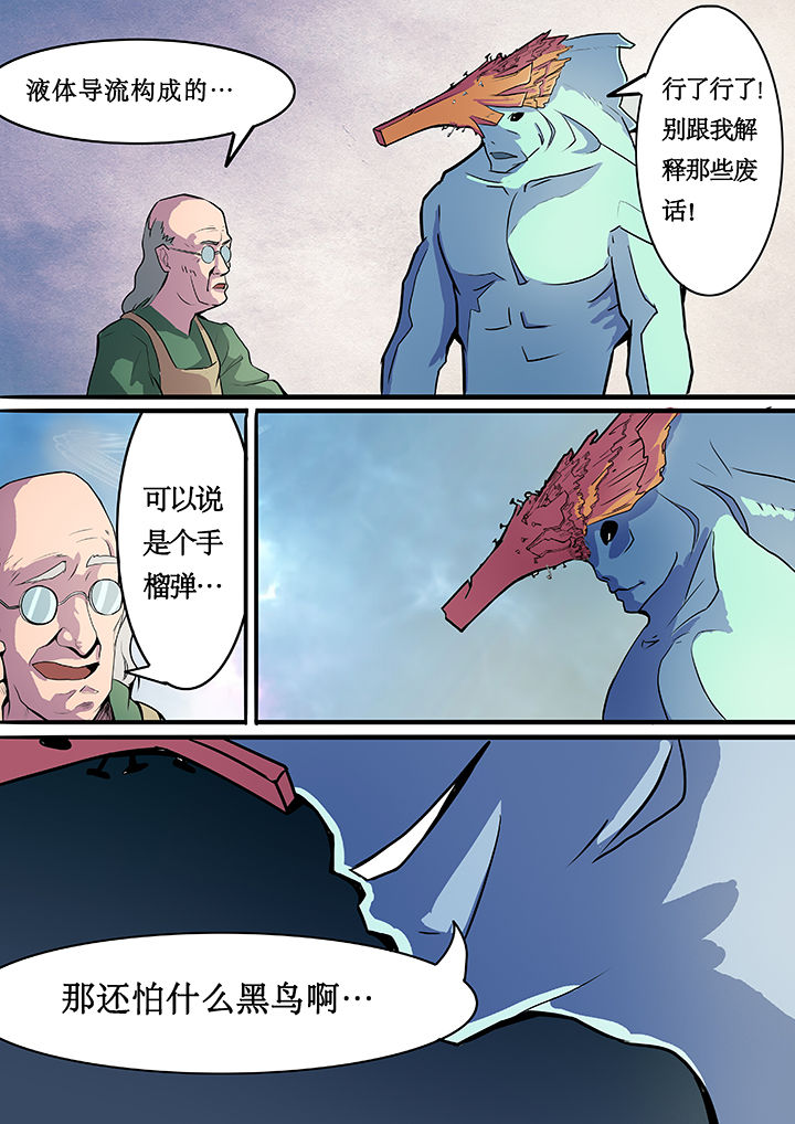 黑鸟科技有限公司漫画,第6章：5图
