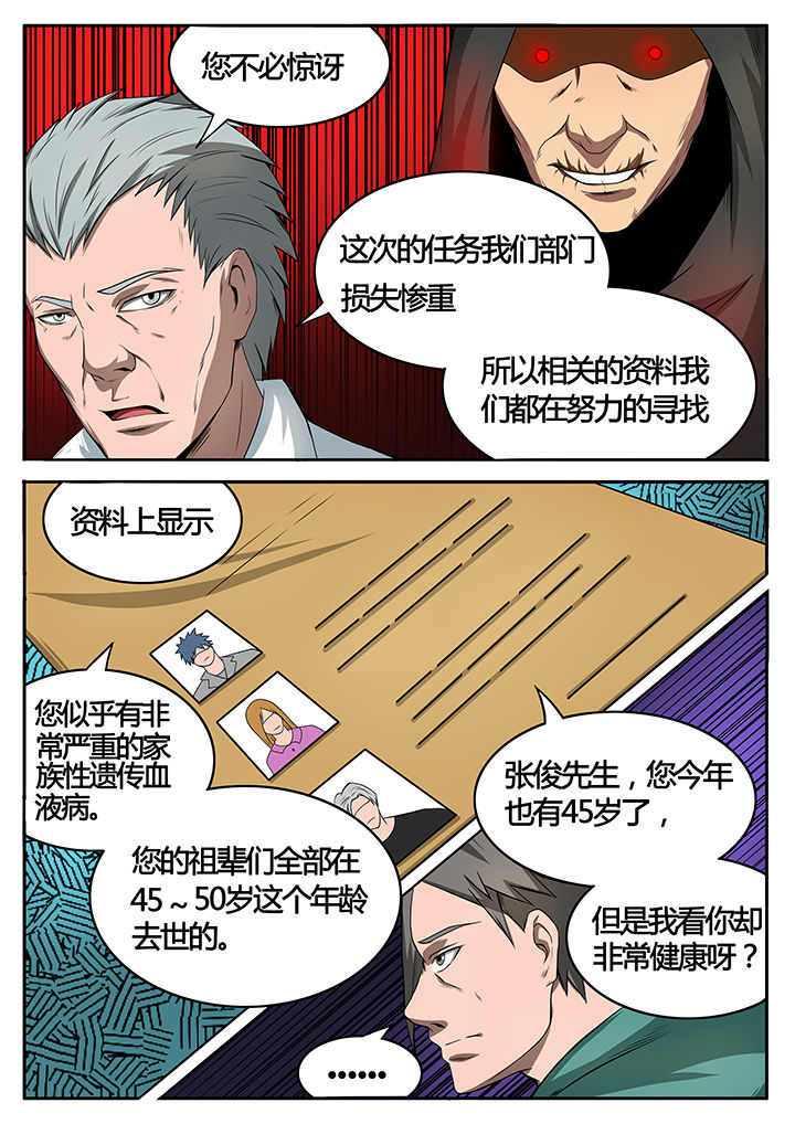 黑鸟计划夜莺漫画,第80章：3图