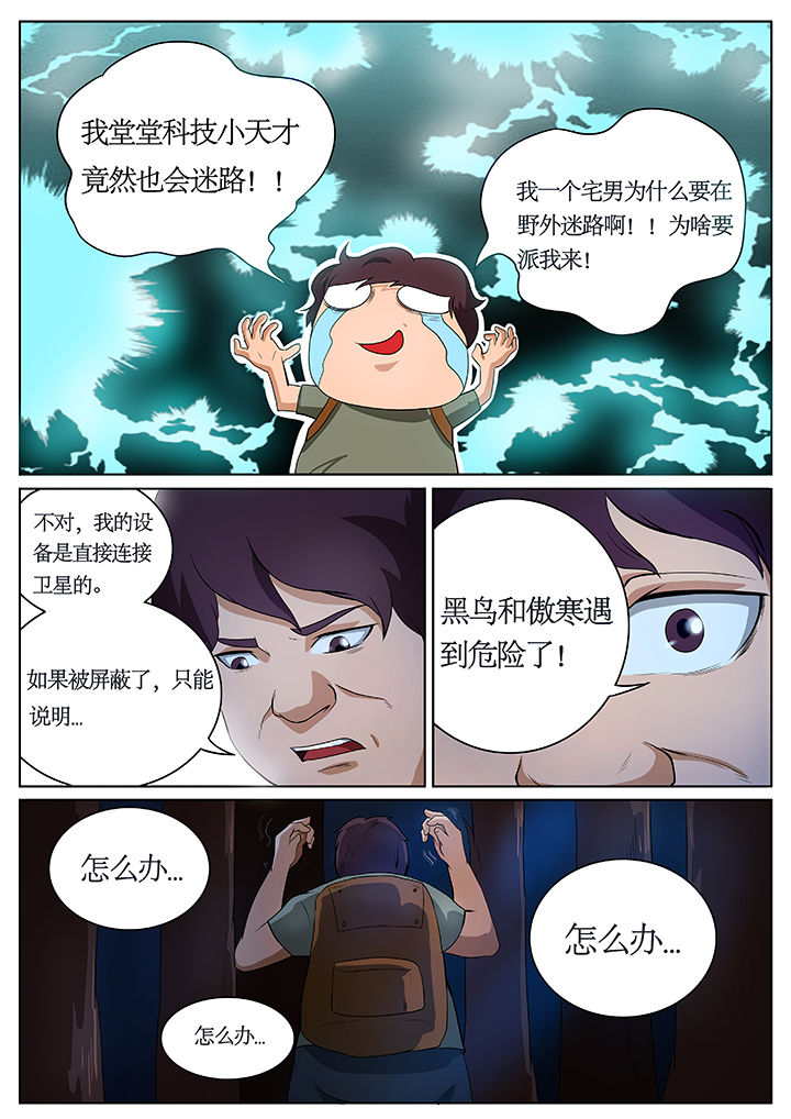 黑鸟计划夜莺漫画,第66章：3图