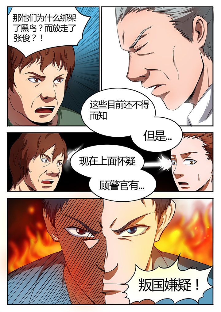 黑鸟计划夜莺漫画,第81章：3图