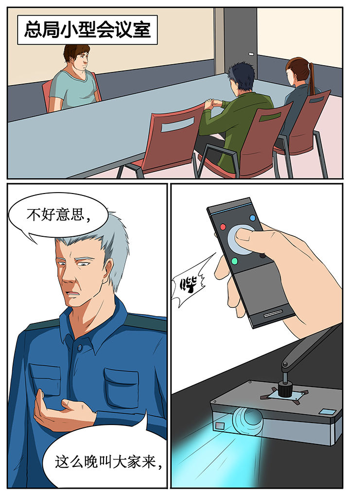 黑鸟科技软件漫画,第57章：1图