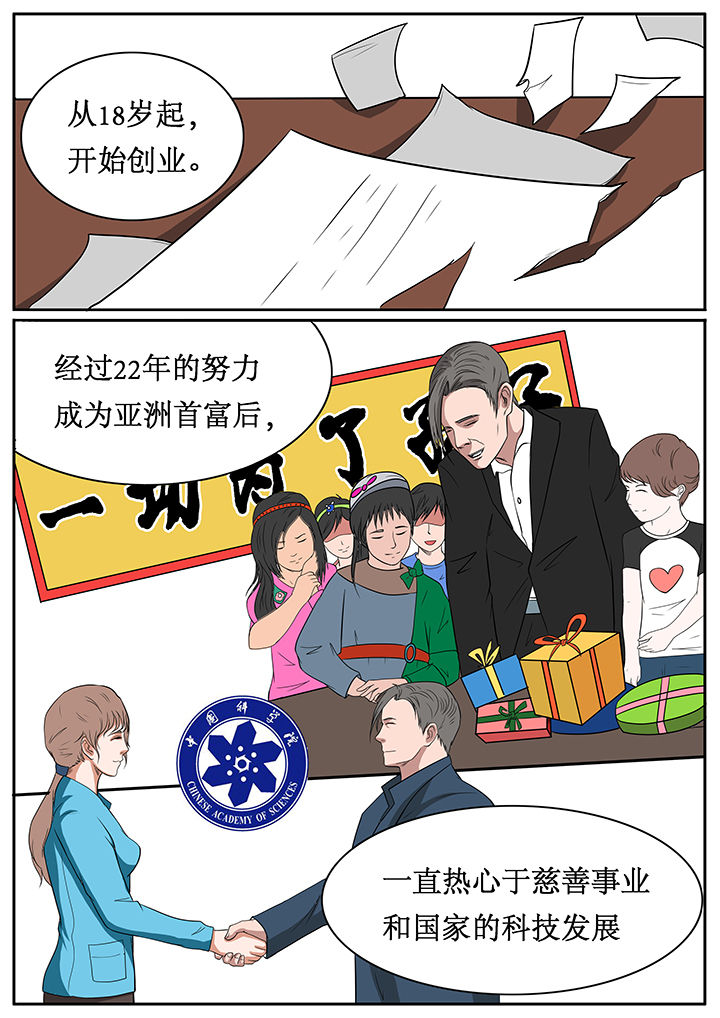 黑鸟科技软件漫画,第57章：3图