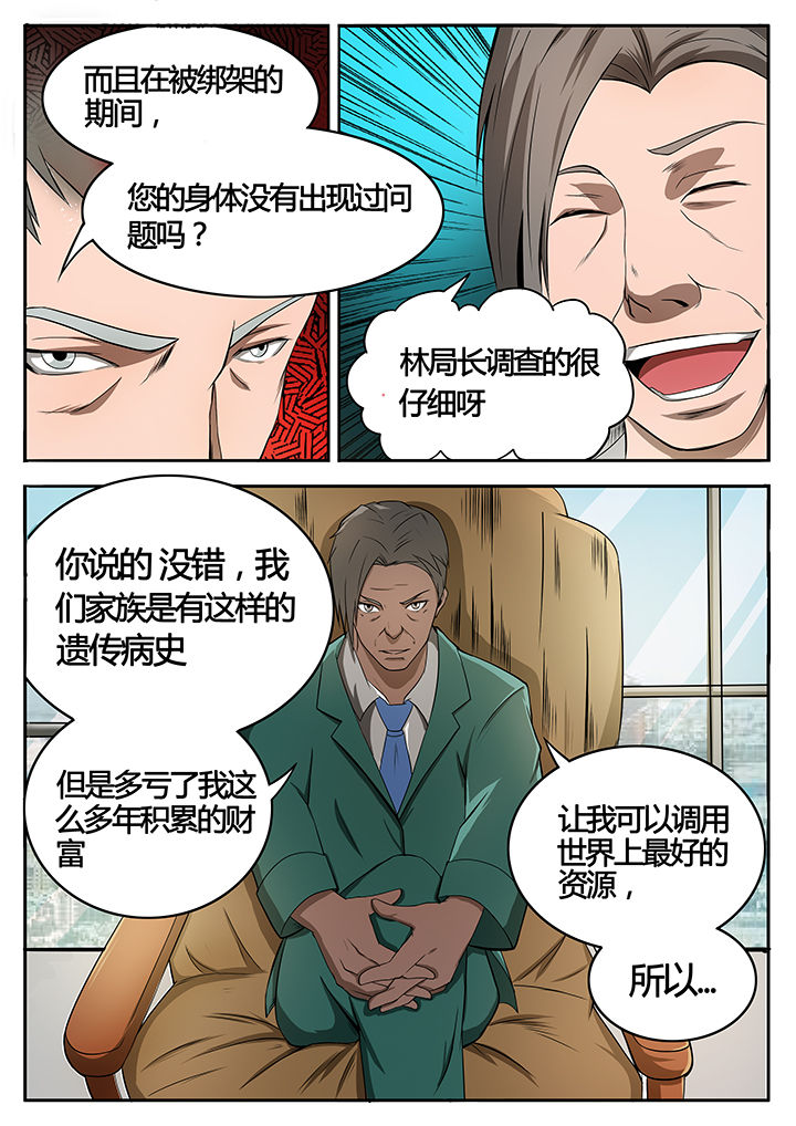 黑鸟计划夜莺漫画,第80章：4图