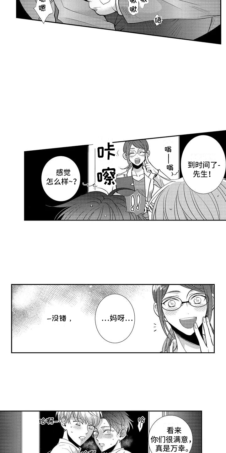 第2章：闯祸了2