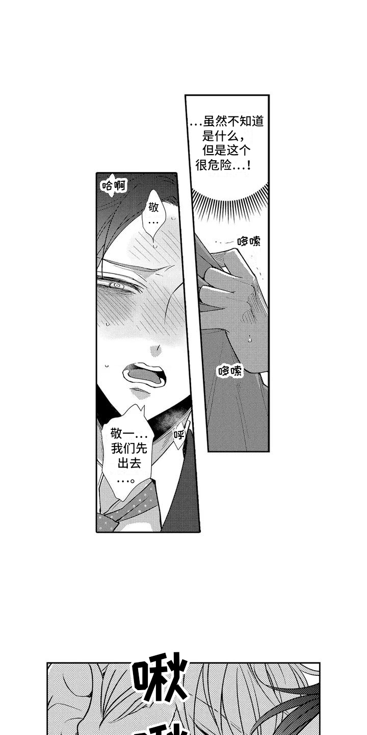 第2章：闯祸了0