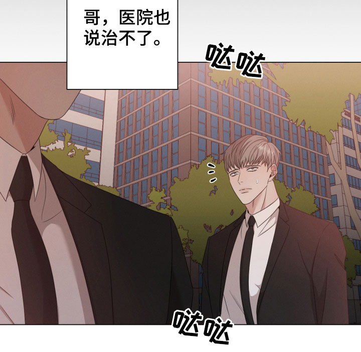 唯你独闻漫画,第25章：变得更坏3图