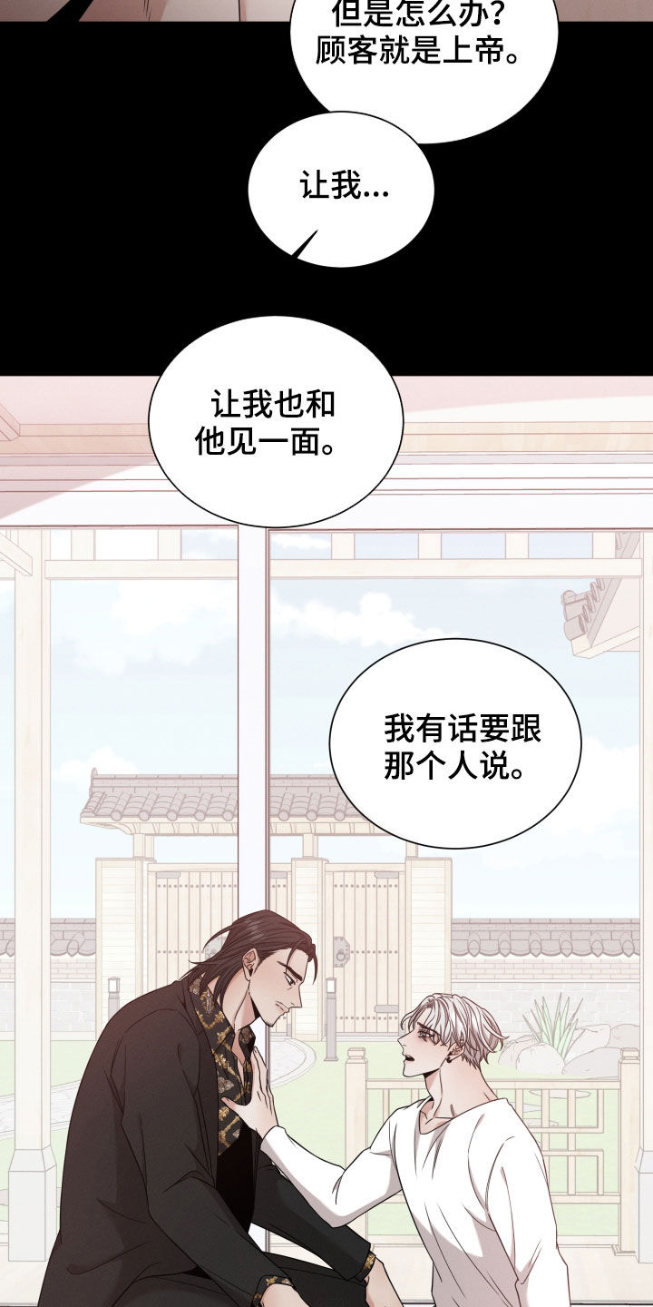 唯你独闻漫画,第59章：抛弃3图
