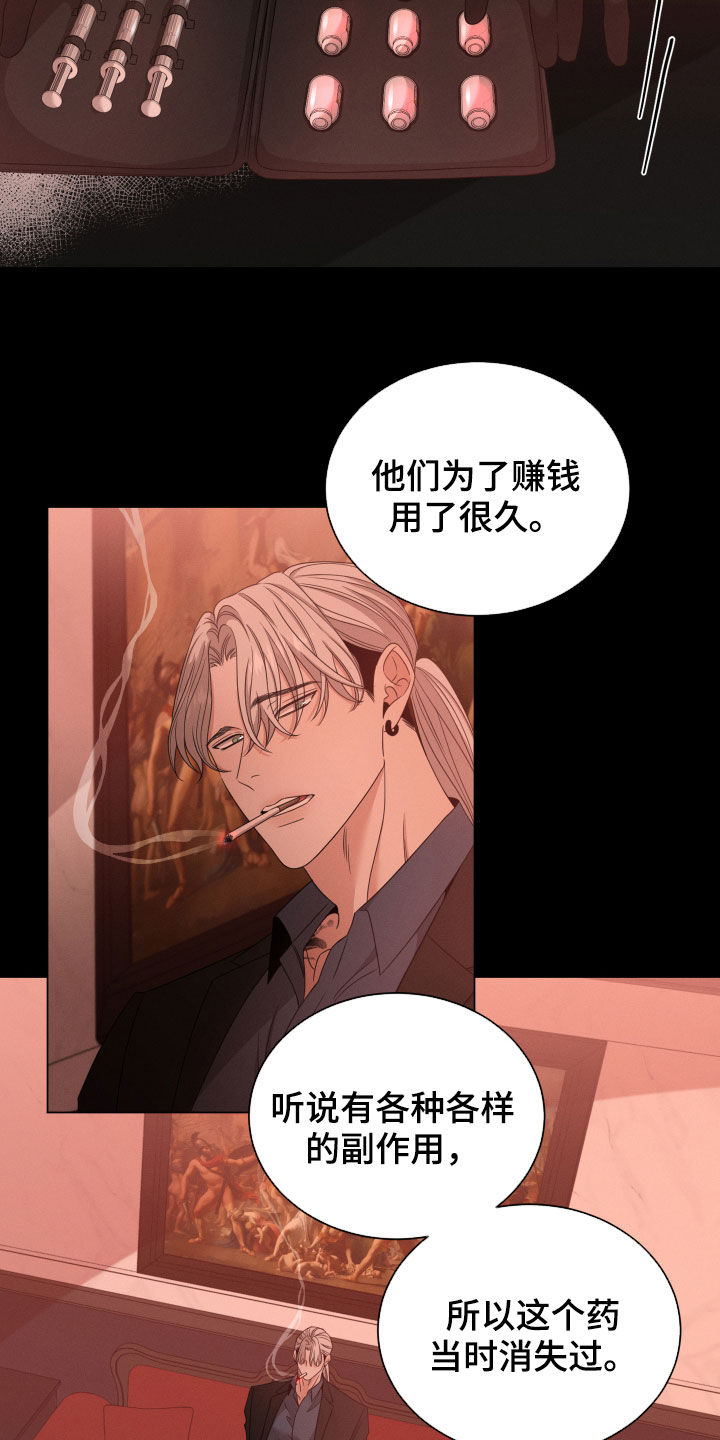 唯你独闻漫画,第25章：变得更坏1图
