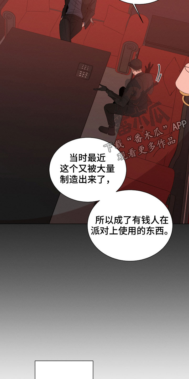 唯你独闻漫画,第25章：变得更坏2图