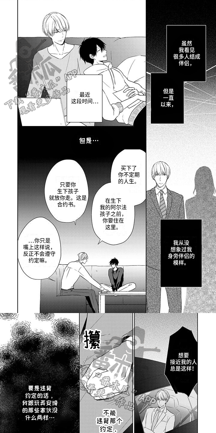 民生与社会稳定的关系漫画,第13章：我的伴侣1图