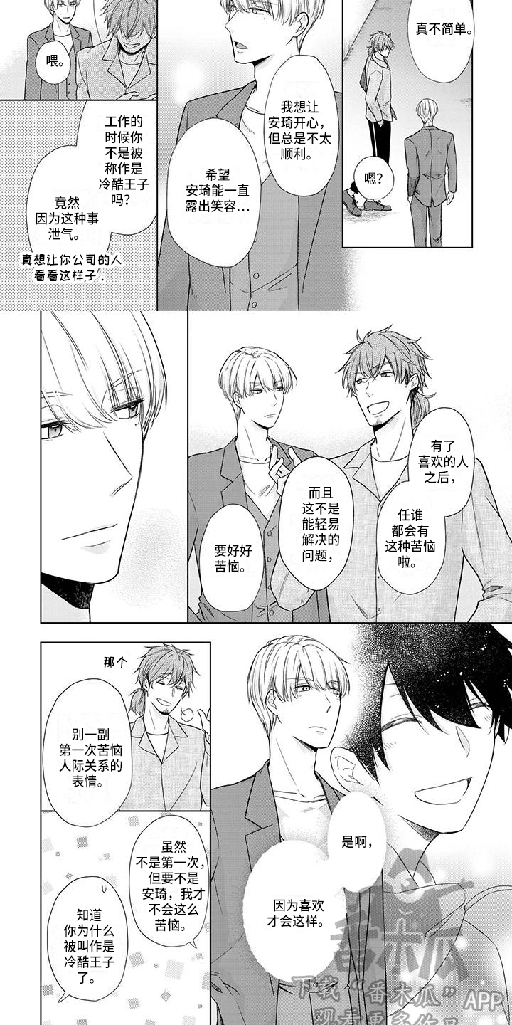 民生与社会稳定的关系漫画,第53章：好主意4图