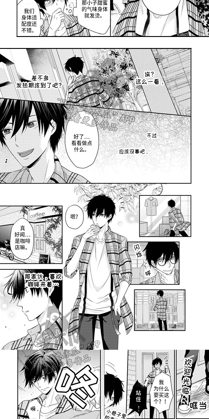 民生与社会稳定的关系漫画,第6章：意外3图