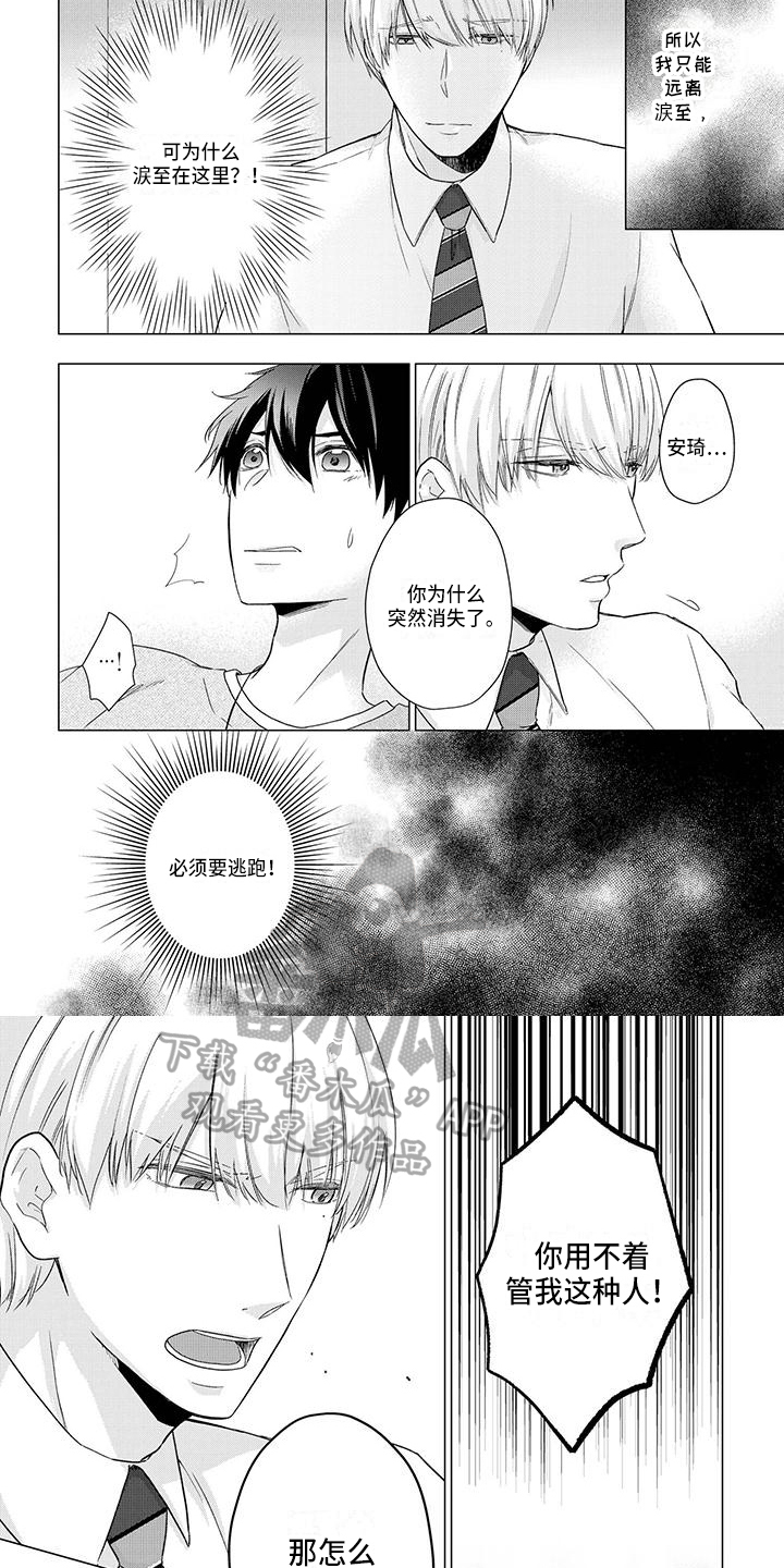 改革与稳定的关系漫画,第49章：迷茫3图