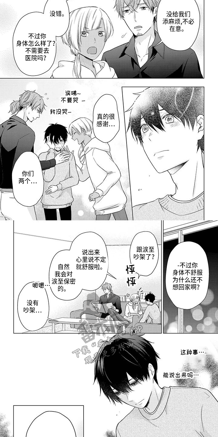 改革与稳定的关系漫画,第47章：高兴2图