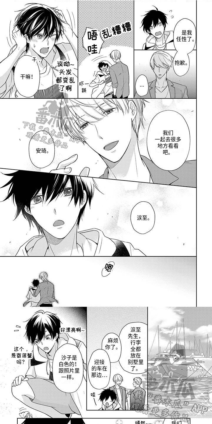 改革与稳定的关系漫画,第26章：情敌1图