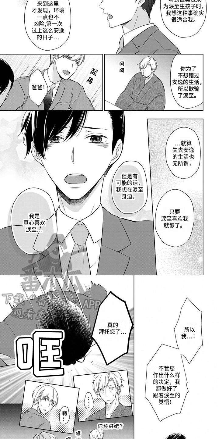 民生与社会稳定的关系漫画,第22章：承认4图